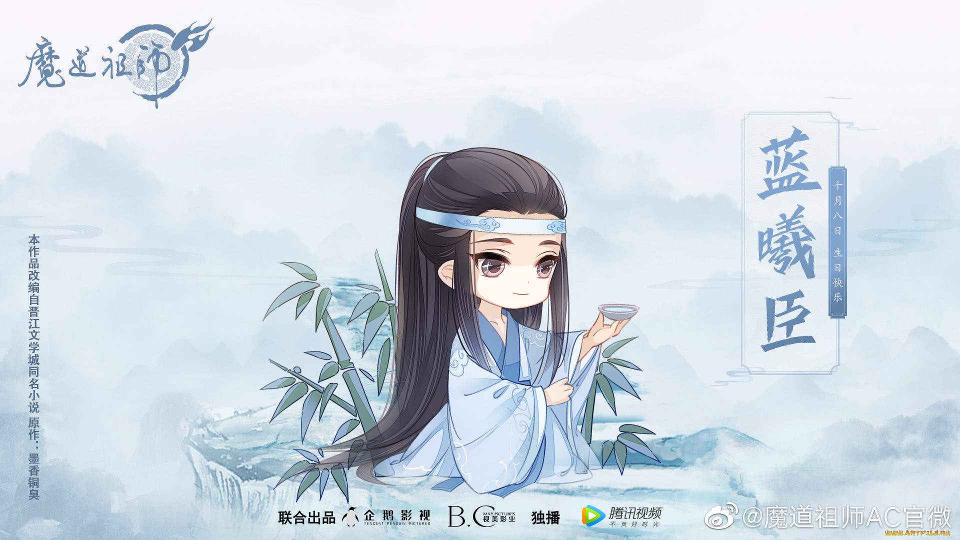 , mo dao zu shi, the, untamed, , , , , , mo, dao, zu, shi, , , 